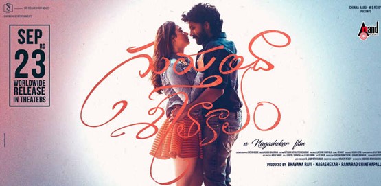 Gurtunda Seetakalam Movie Poster